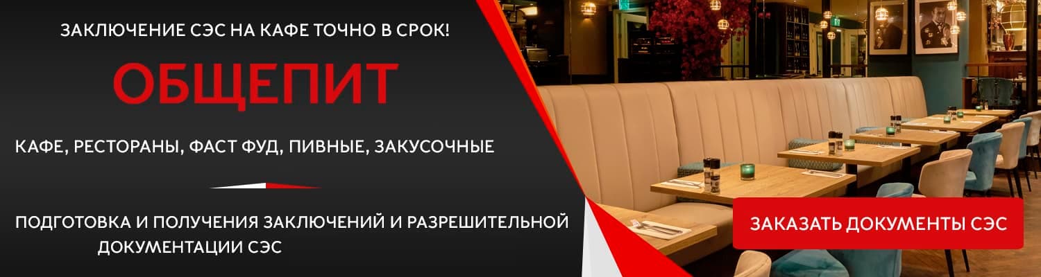 Документы для открытия кафе в Егорьевске