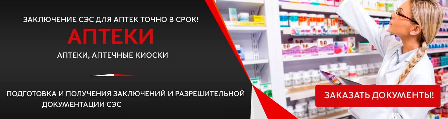 Документы для открытия аптеки в Егорьевске