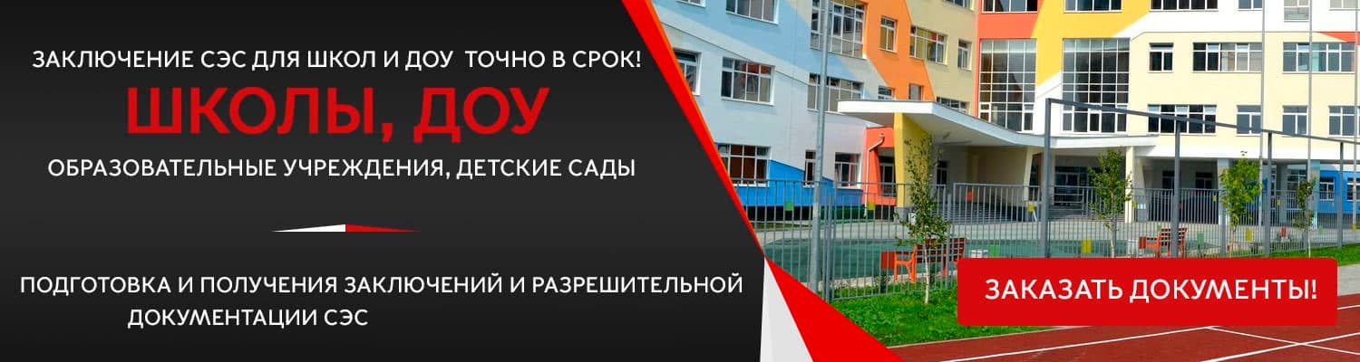 Документы для открытия школы, детского сада в Егорьевске